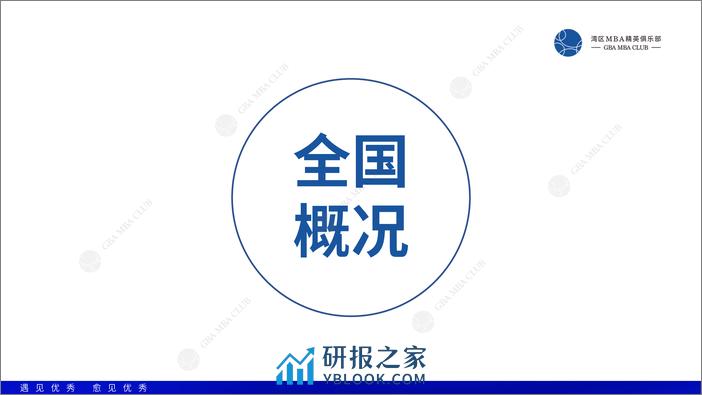 湾区MBA发展白皮书 - 第4页预览图