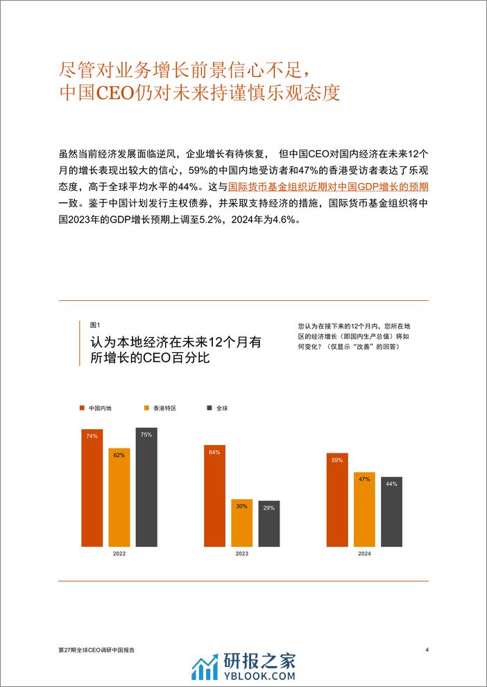 第27期《全球CEO调研中国报告》-45页 - 第4页预览图