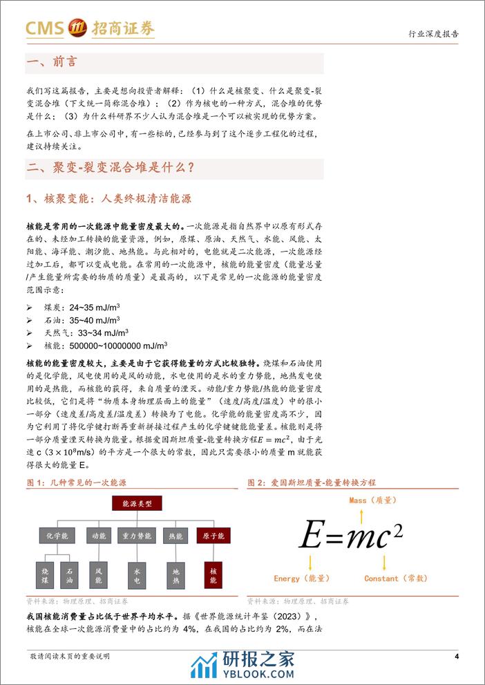 未来产业系列研究：可控核聚变专题报告-聚变-裂变混合堆，并非一个神话 - 第4页预览图