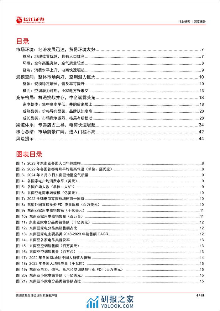 家用电器行业全球视野看家电之东南亚：冉冉升起的新星 - 第4页预览图