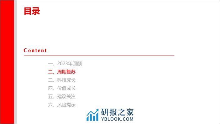 机械行业2024年度投资策略：稳中求进，守正出奇-20240218-上海证券-64页 - 第5页预览图
