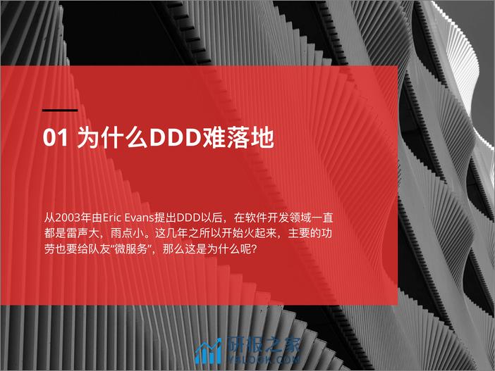 如何让DDD落地 - 第3页预览图