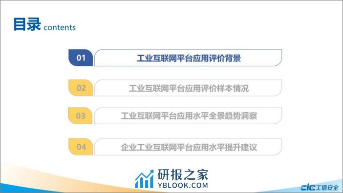 国家工信安全中心：《工业互联网平台应用数据地图（2021）》发布 - 第2页预览图