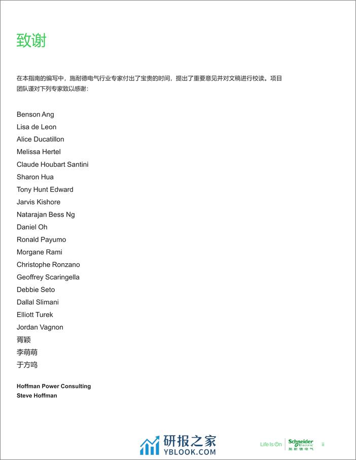 施耐德电气：2023化挑战为机遇释放电子信息制造业发展潜力白皮书 - 第3页预览图