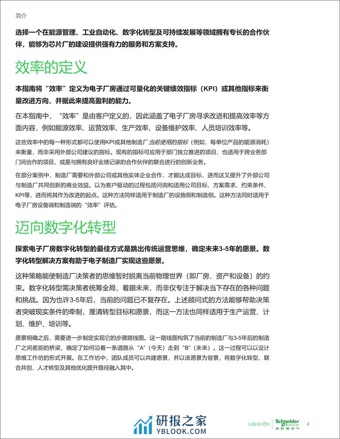 施耐德电气：2023化挑战为机遇释放电子信息制造业发展潜力白皮书 - 第8页预览图