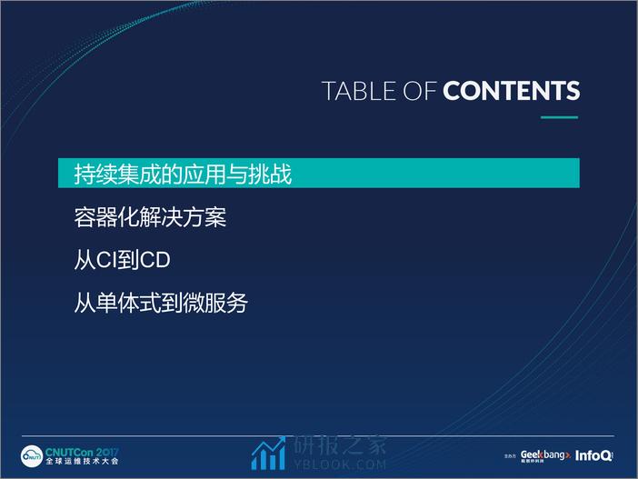 运维上海2017-基于虚拟化的CICD流程与基础设施建设-钮博彦 - 第7页预览图