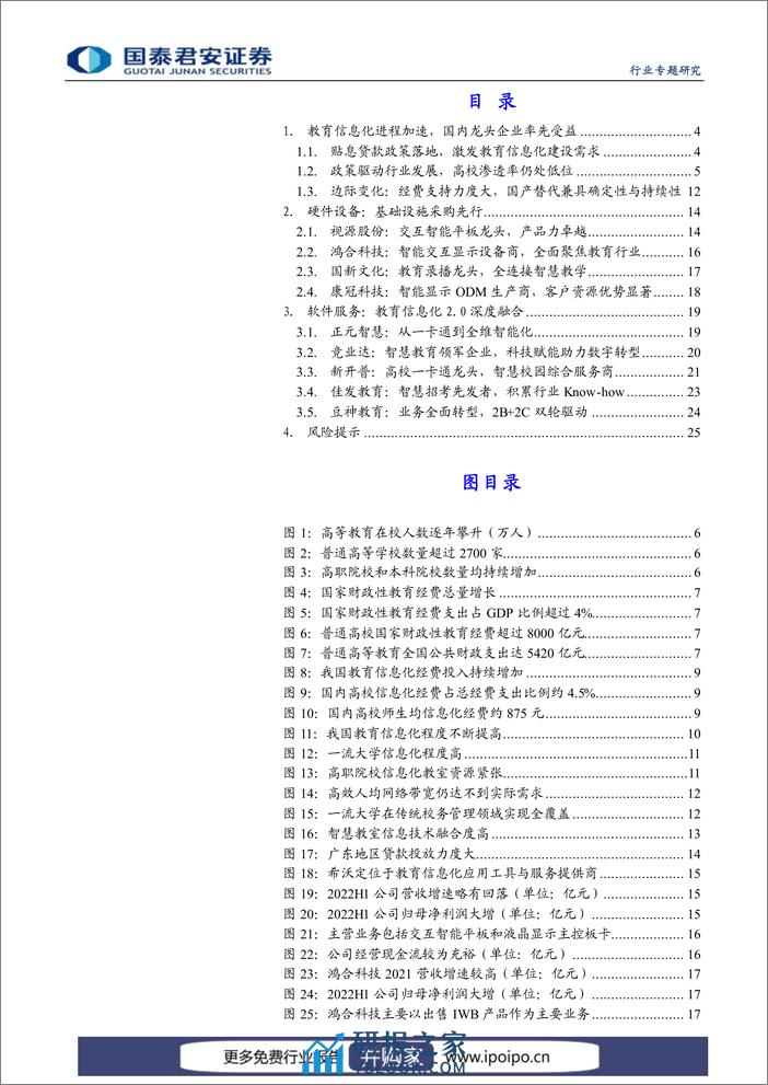 教育产业-经费支持大幅加强，教育信息化再迎良机 - 第2页预览图