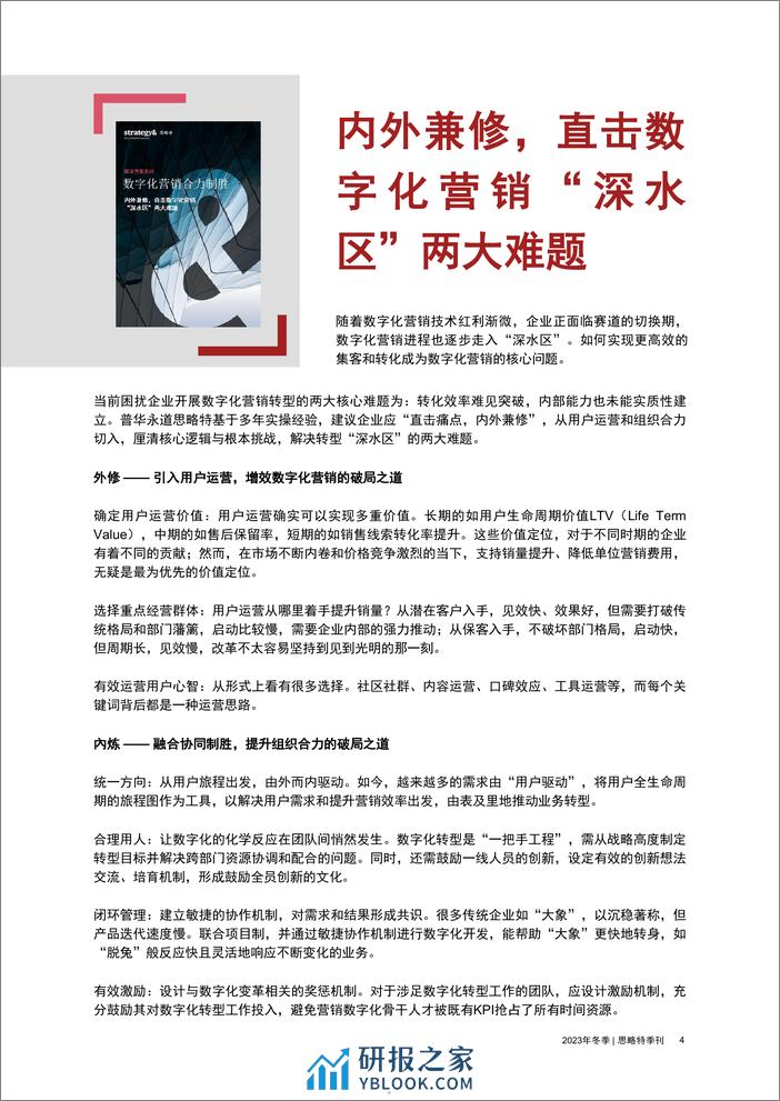 2023年冬季刊-实效战略家驱动新增长-思略特 - 第5页预览图