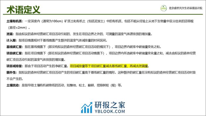 PPT-林业碳票与CCER森林经营方法学的比较 - 第6页预览图