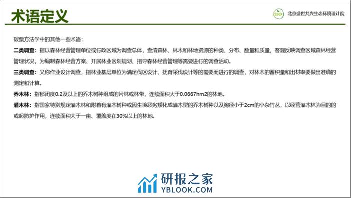 PPT-林业碳票与CCER森林经营方法学的比较 - 第7页预览图