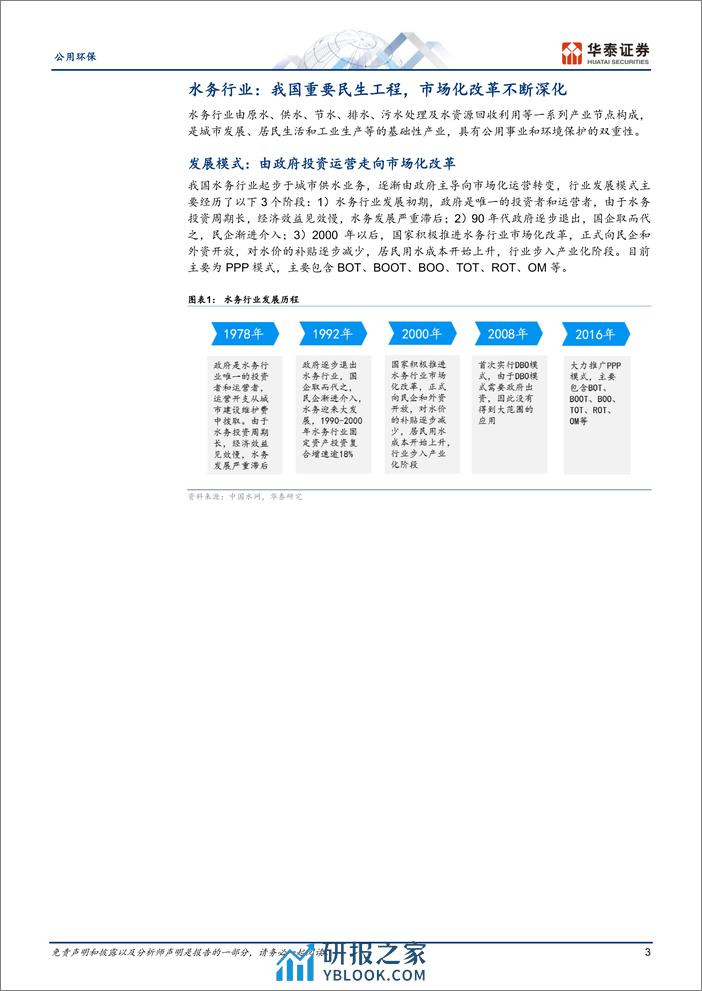 水务系列I：定价机制与调价测算 - 第3页预览图