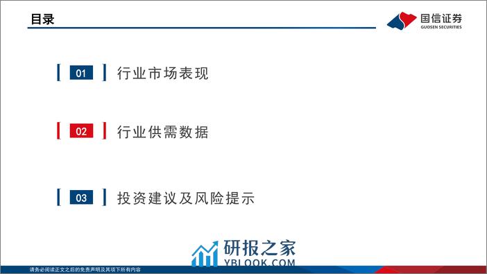 2024年1-2月煤炭行业月度数据-240326-国信证券-23页 - 第4页预览图