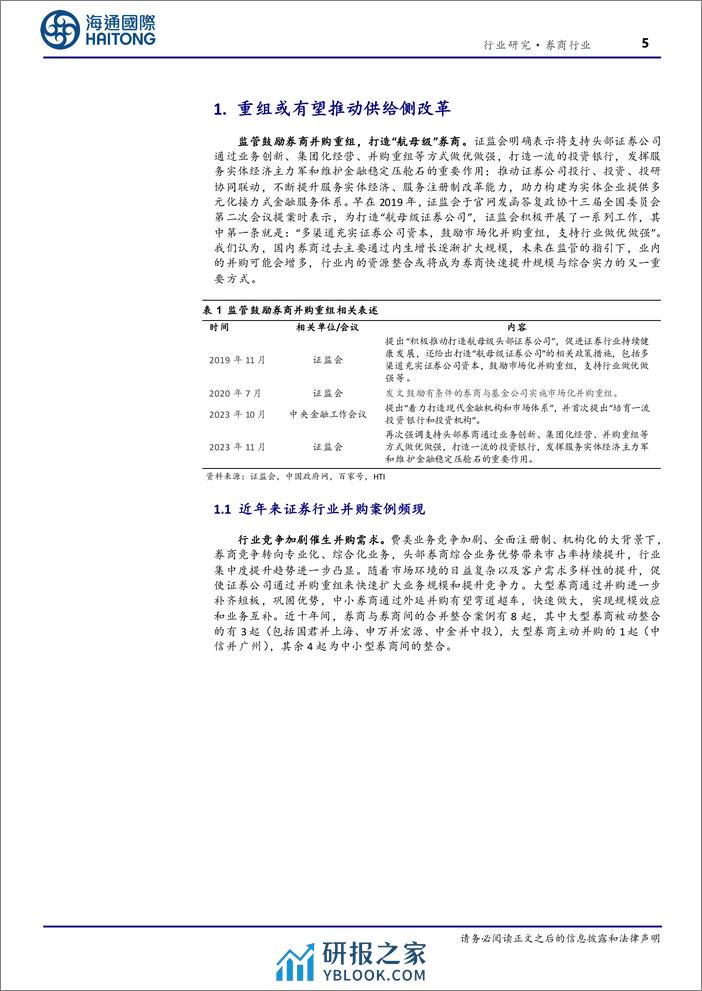 券商行业境内外券商发展系列专题(四)：一流投行如何炼成？-240319-海通国际-22页 - 第5页预览图