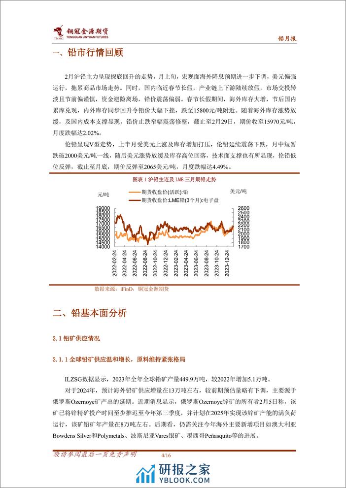 铅月报：需求渐回暖 铅价重心上抬-20240304-金源期货-16页 - 第4页预览图