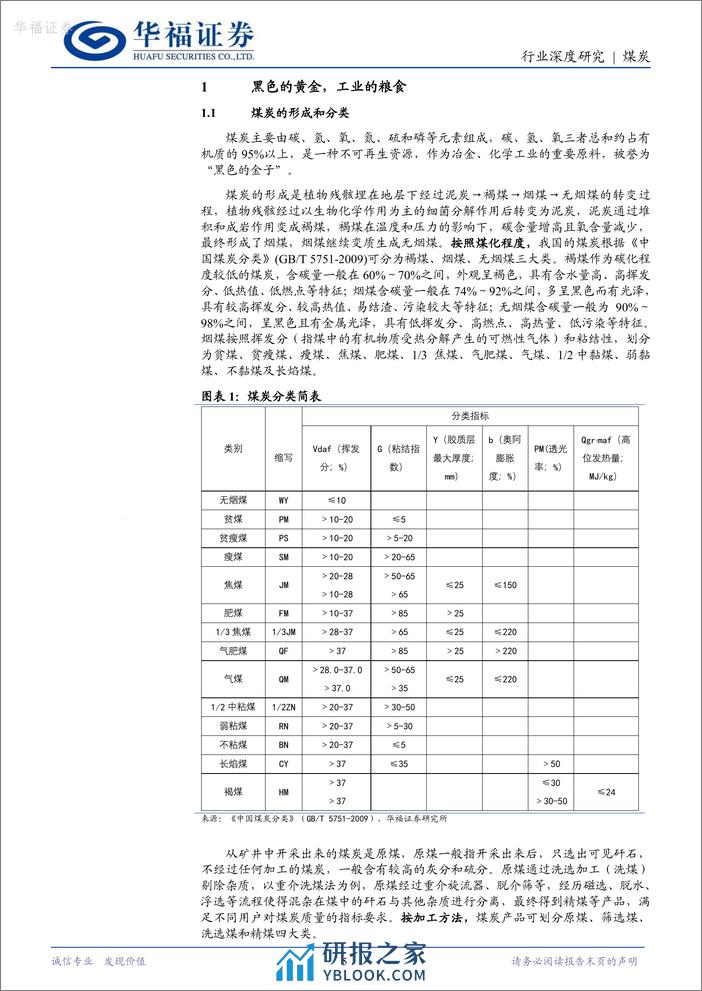 2023年供需过剩逐步减轻-2024年供需或将回到紧平衡-华福证券 - 第5页预览图