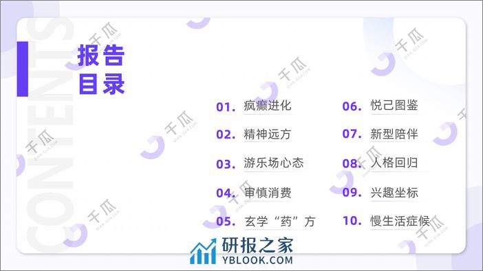 2024「十大生活趋势」洞察报告（小红书平台） - 第3页预览图