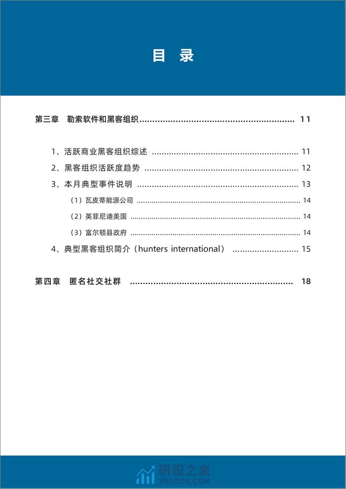 【数世咨询】全球数据泄露态势（2024.3）-28页 - 第6页预览图