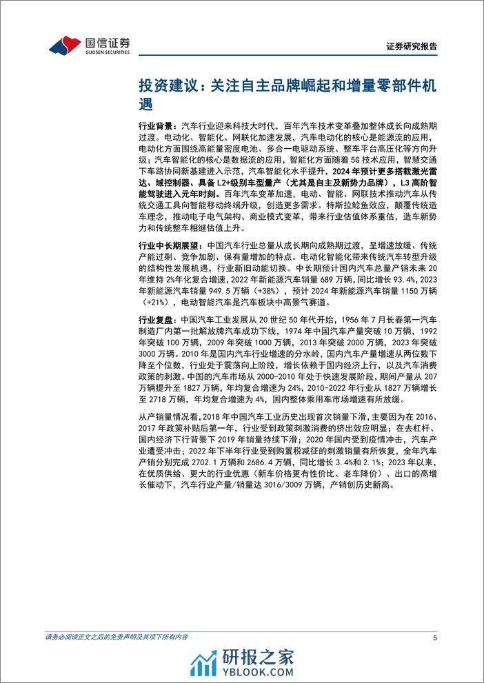 汽车行业4月投资策略暨年报一季报前瞻 - 第5页预览图