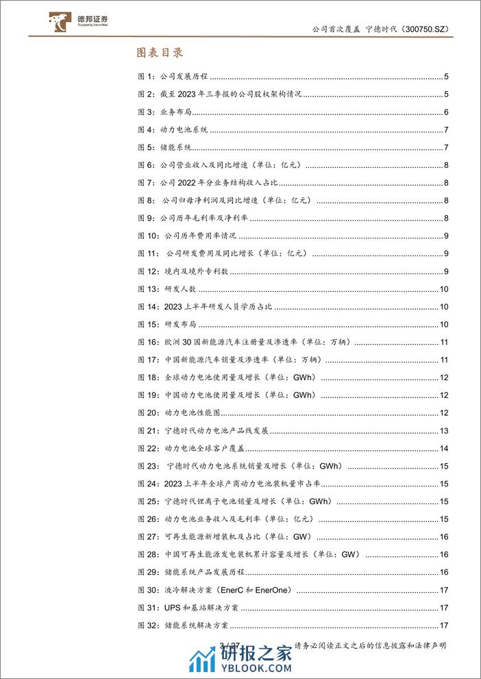 锂电龙头护城河稳固，储能第二增长极+新技术驱动-德邦证券 - 第3页预览图