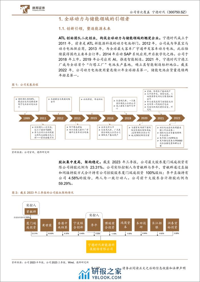 锂电龙头护城河稳固，储能第二增长极+新技术驱动-德邦证券 - 第5页预览图