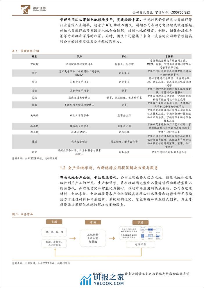 锂电龙头护城河稳固，储能第二增长极+新技术驱动-德邦证券 - 第6页预览图