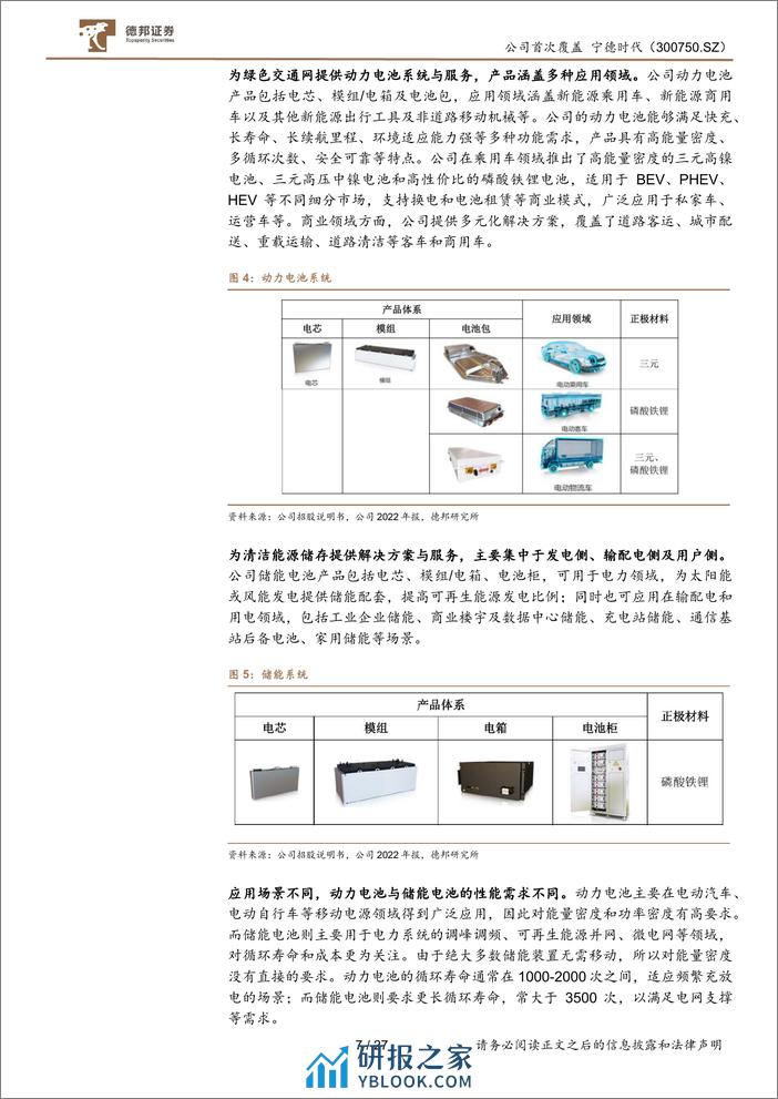 锂电龙头护城河稳固，储能第二增长极+新技术驱动-德邦证券 - 第7页预览图