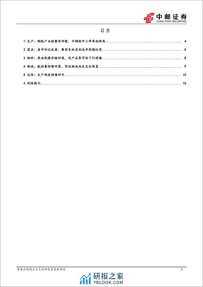 高频数据跟踪：生产回暖延续-240310-中邮证券-12页 - 第2页预览图