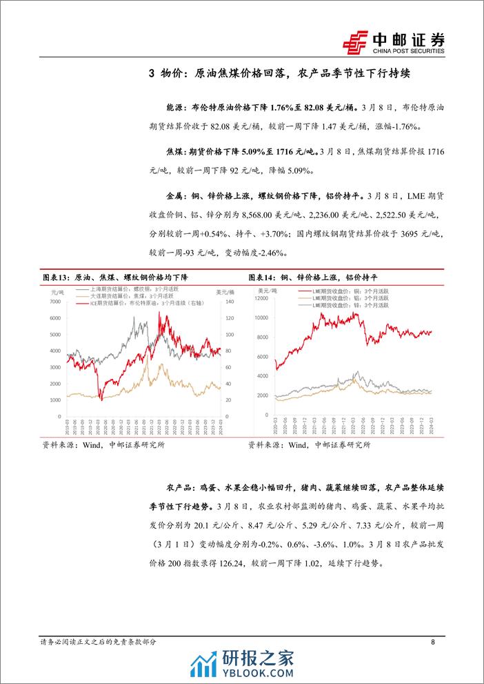 高频数据跟踪：生产回暖延续-240310-中邮证券-12页 - 第8页预览图