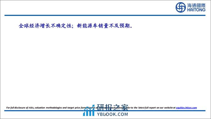 有色金属行业：2024年2月中国社会融资规模为15211亿元，同比下降51.88%25，环比下降76.73%25-240317-海通国际-27页 - 第8页预览图