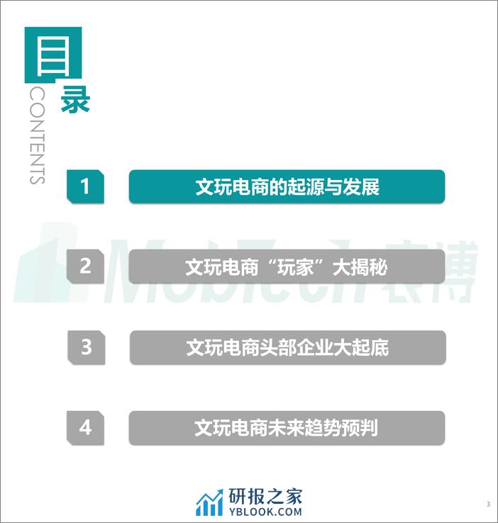 2021中国文玩电商行业洞察报告-Mob研究院 - 第3页预览图