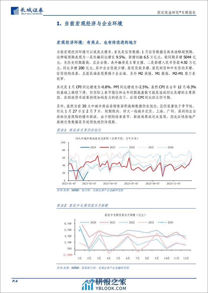 固定收益研究：两会后债牛行情还会延续吗？-240306-长城证券-14页 - 第4页预览图