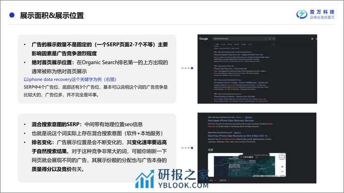 霆万科技：SEM如何与SEO协同以达到最佳流量价值报告 - 第8页预览图