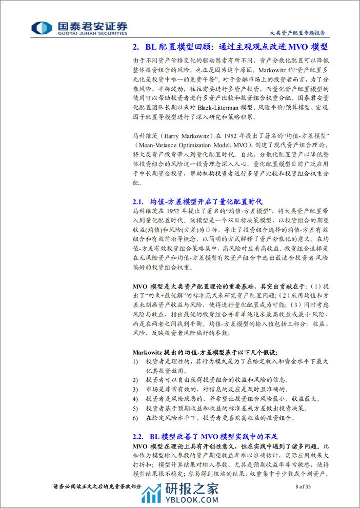 主被动结合的大类资产配置新思路：从宏观友好度评分到BL模型观点矩阵-240311-国泰君安-35页 - 第8页预览图