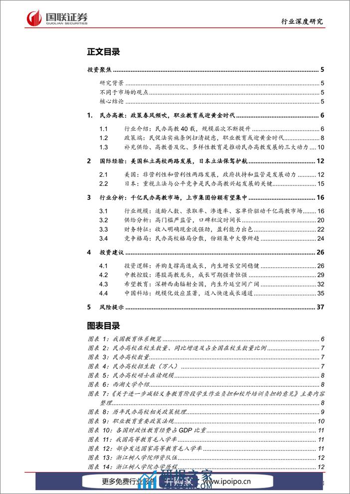 20210827-国联证券-民办高教：职业教育或迎黄金时代，内生外延驱动快速成长 - 第3页预览图