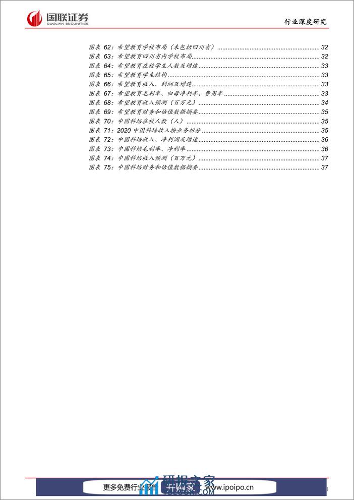 20210827-国联证券-民办高教：职业教育或迎黄金时代，内生外延驱动快速成长 - 第5页预览图