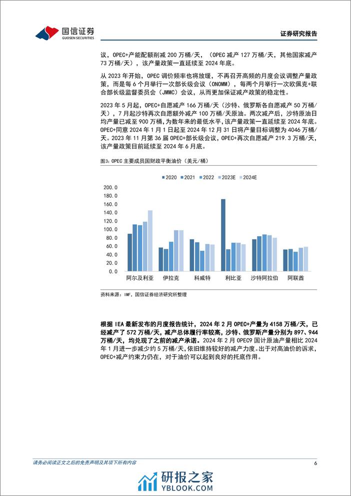 油气行业2024年3月月报：供给端持续收紧，国际油价创年内新高-240402-国信证券-24页 - 第6页预览图