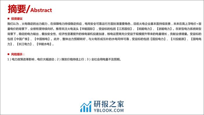 环保行业动态报告：试点省市分布式光伏接网承载力情况公布，多地接网承压 - 第3页预览图