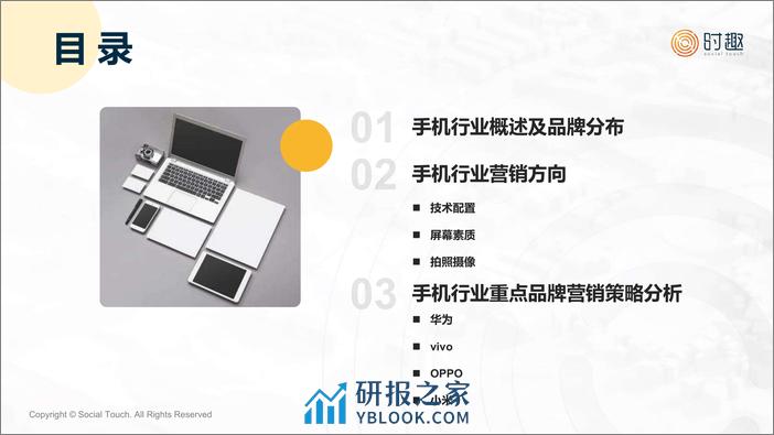 【时趣】2024手机行业及营销趋势报告-18页 - 第2页预览图