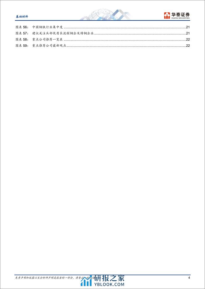 基础材料行业专题研究：日本钢铁行业发展历程及启示-240325-华泰证券-25页 - 第4页预览图