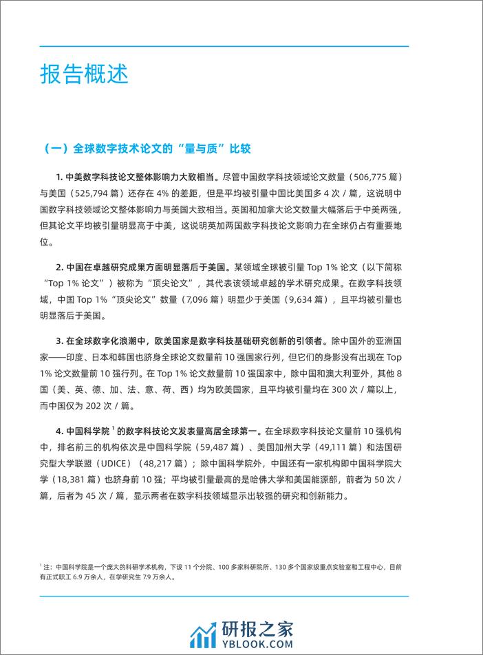 2023-全球数字科技发展研究报告——全球科研实力对比 - 第3页预览图