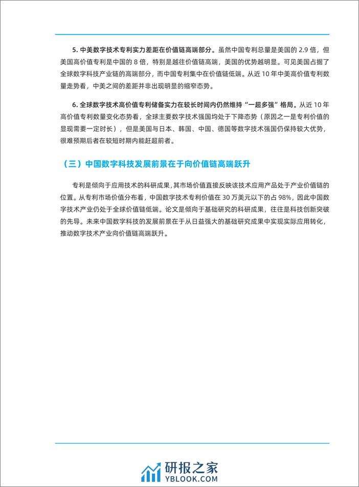 2023-全球数字科技发展研究报告——全球科研实力对比 - 第8页预览图