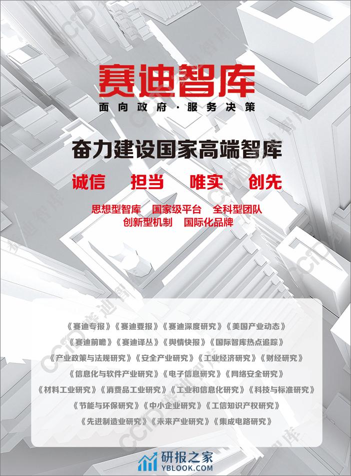 赛迪前瞻2024年第1期（总841期）：欧盟可持续发展相关指令对我国绿色供应链建设的挑战-水印版 - 第7页预览图