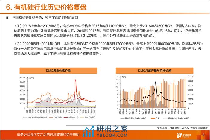 基础化工行业专题研究：行业基本面情况跟踪 - 第8页预览图