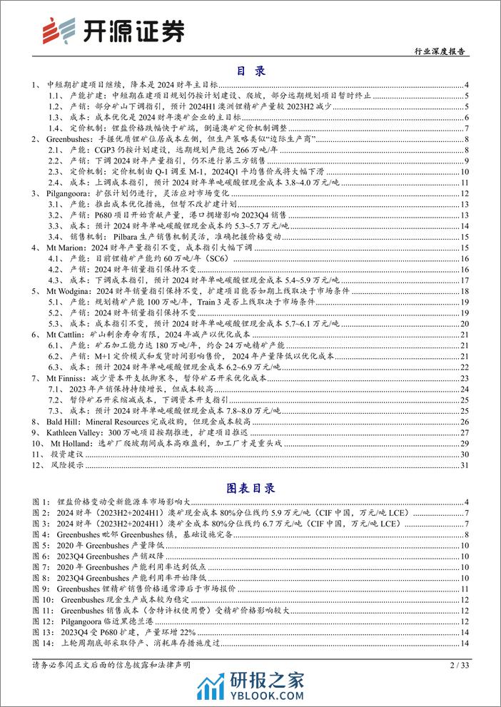 有色金属行业深度报告-澳矿2023Q4追踪-中短期扩建项目继续-降本是2024财年主目标-开源证券 - 第2页预览图