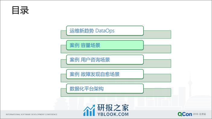 QCon北京2018-《阿里巴巴大数据运维平台实践》-周涌杰（矮鱼） - 第6页预览图