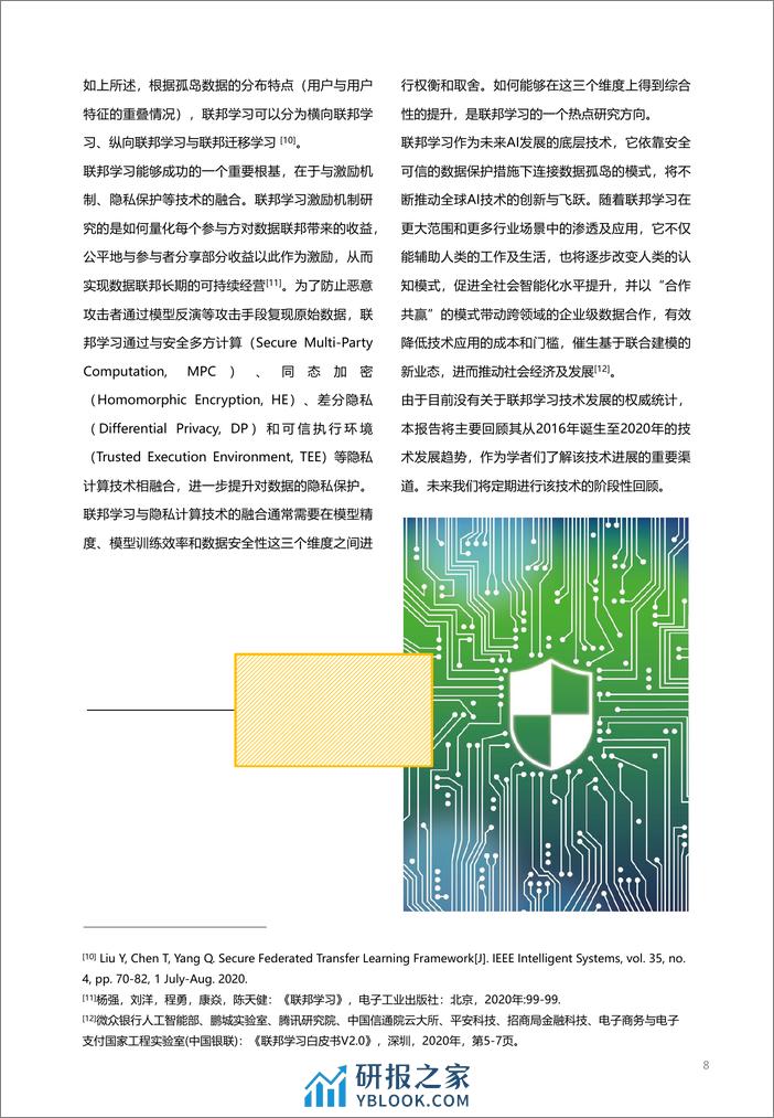 2021-Aminer-2021联邦学习全球研究与应用趋势报告 - 第8页预览图