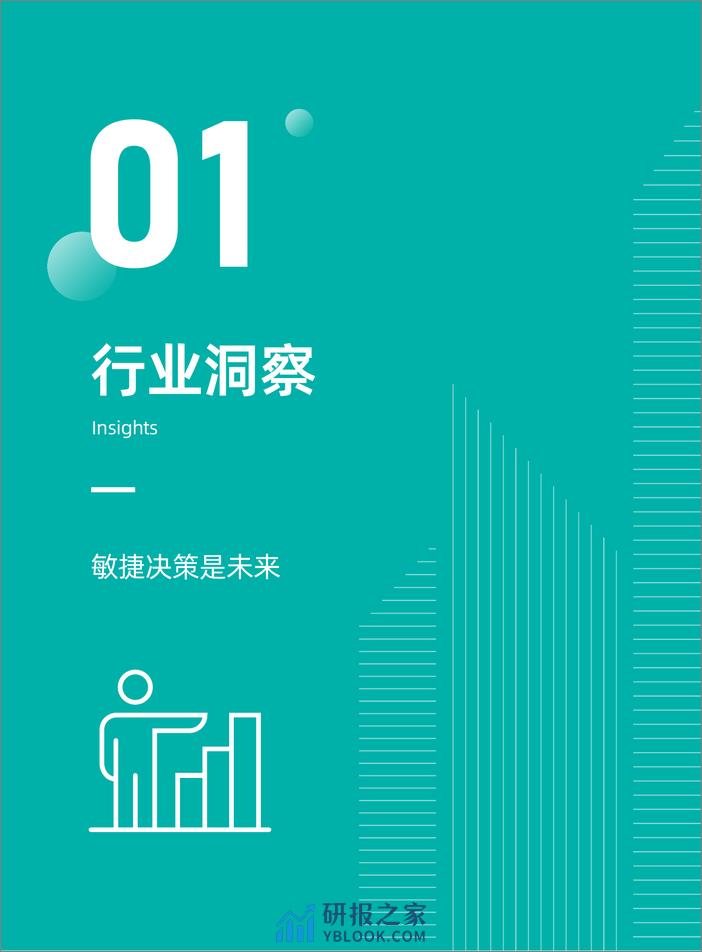 2024企业敏捷经营实践合集 - 第5页预览图