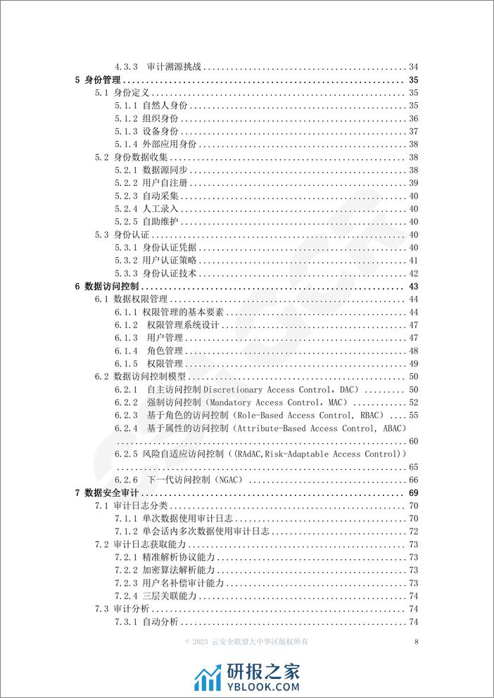 基于IAM的数据安全技术研究 - 第8页预览图