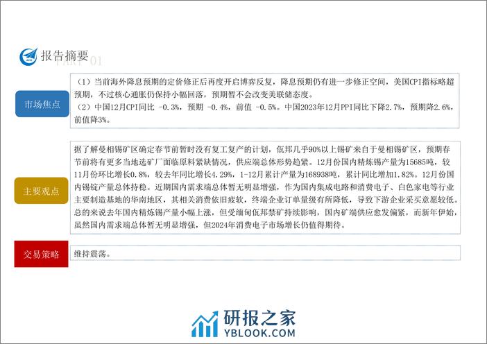 中航期货-锡周报报告-240112 - 第3页预览图