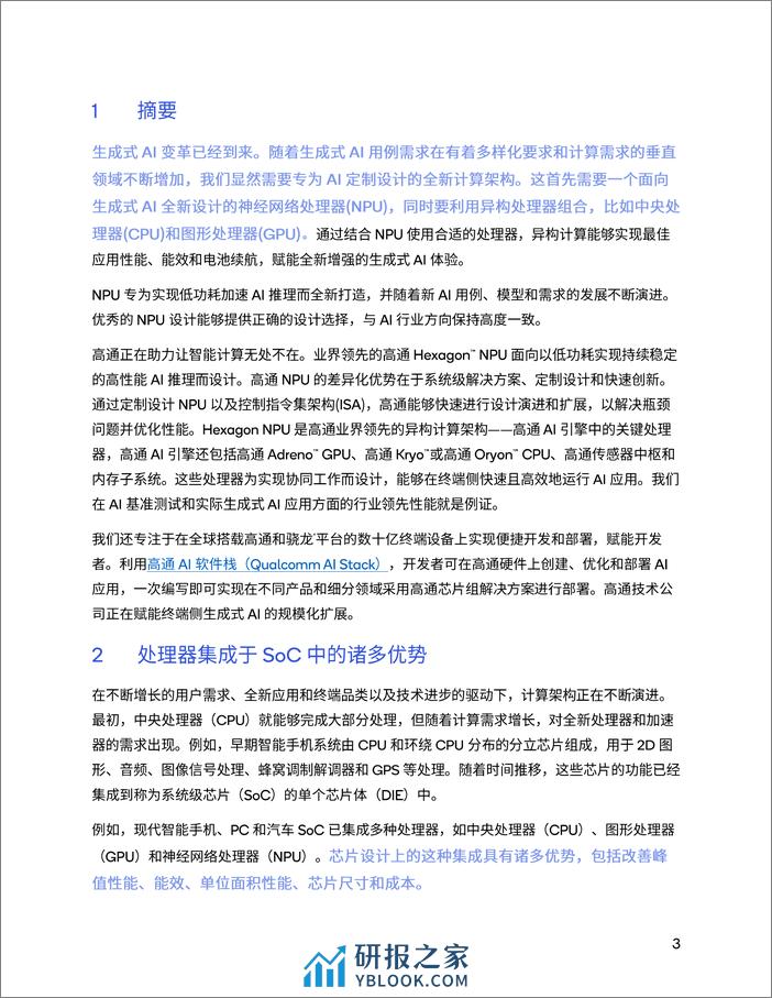 通过NPU和异构计算开启终端侧生成式AI-20页 - 第3页预览图